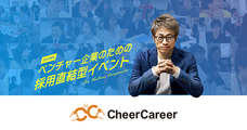 株式会社Cheerのプレスリリース画像1