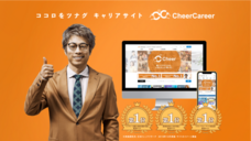 株式会社Cheerのプレスリリース画像2
