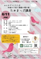 ためま株式会社のプレスリリース画像1