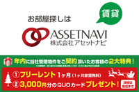 株式会社アセットリードのプレスリリース画像1