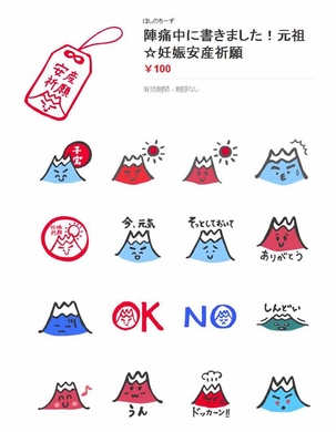 ついに発売 陣痛中に書きました 元祖 妊娠安産祈願 Lineスタンプ ほしのちーずのプレスリリース ついに発売 陣痛中に書きました 元祖 妊娠安産祈願 Lineスタンプ ほしのちーずのプレスリリース