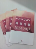 非営利一般社団法人日本ペットサロン協会のプレスリリース画像1