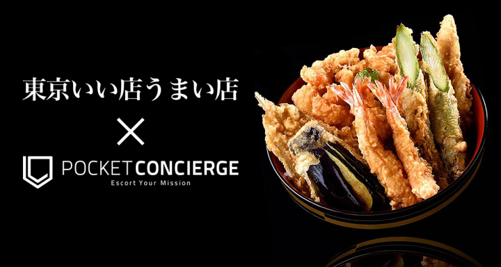 株式会社ポケットメニューのプレスリリース画像1