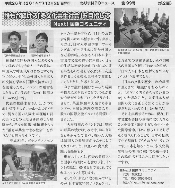 Next!国際コミュニティのプレスリリース画像5