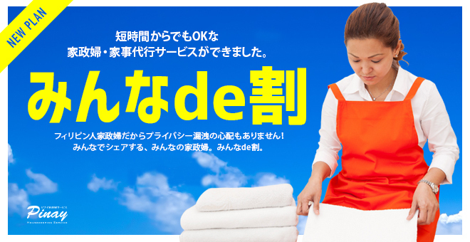 ピナイ家政婦サービスのプレスリリース画像1