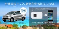 1daywifi.comのプレスリリース画像1