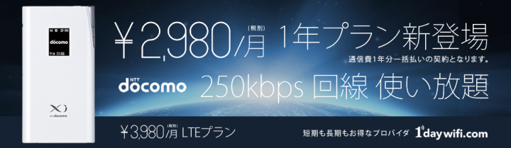 1daywifi.comのプレスリリース画像1