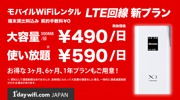 1daywifi.comのプレスリリース画像1