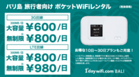 1daywifi.comのプレスリリース