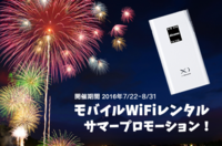 1daywifi.comのプレスリリース