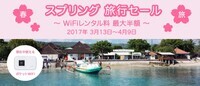 1daywifi.comのプレスリリース