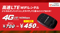 1daywifi.comのプレスリリース