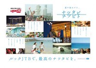 株式会社JTBワールドバケーションズのプレスリリース