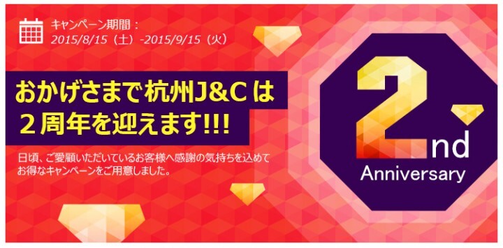 杭州J&amp;C株式会社のプレスリリース画像1