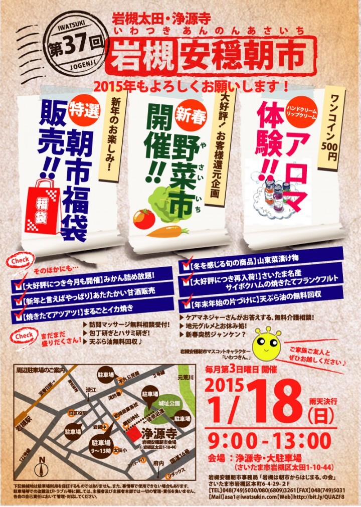 岩槻は朝市からはじまる。の会のプレスリリース画像1
