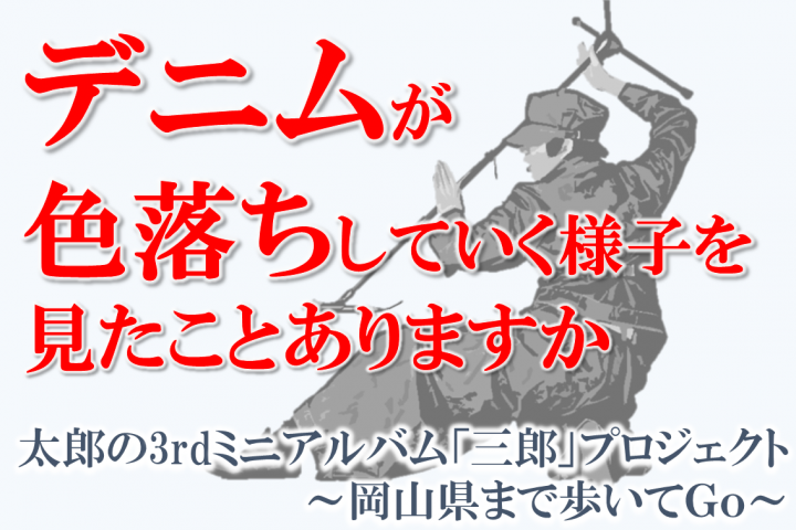 太郎レーベルのプレスリリース画像1
