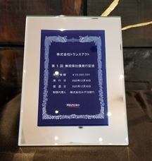 株式会社トランスアクトのプレスリリース画像8