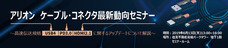 アリオン株式会社のプレスリリース1