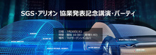 アリオン株式会社のプレスリリース3