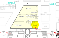 アリオン株式会社のプレスリリース画像1