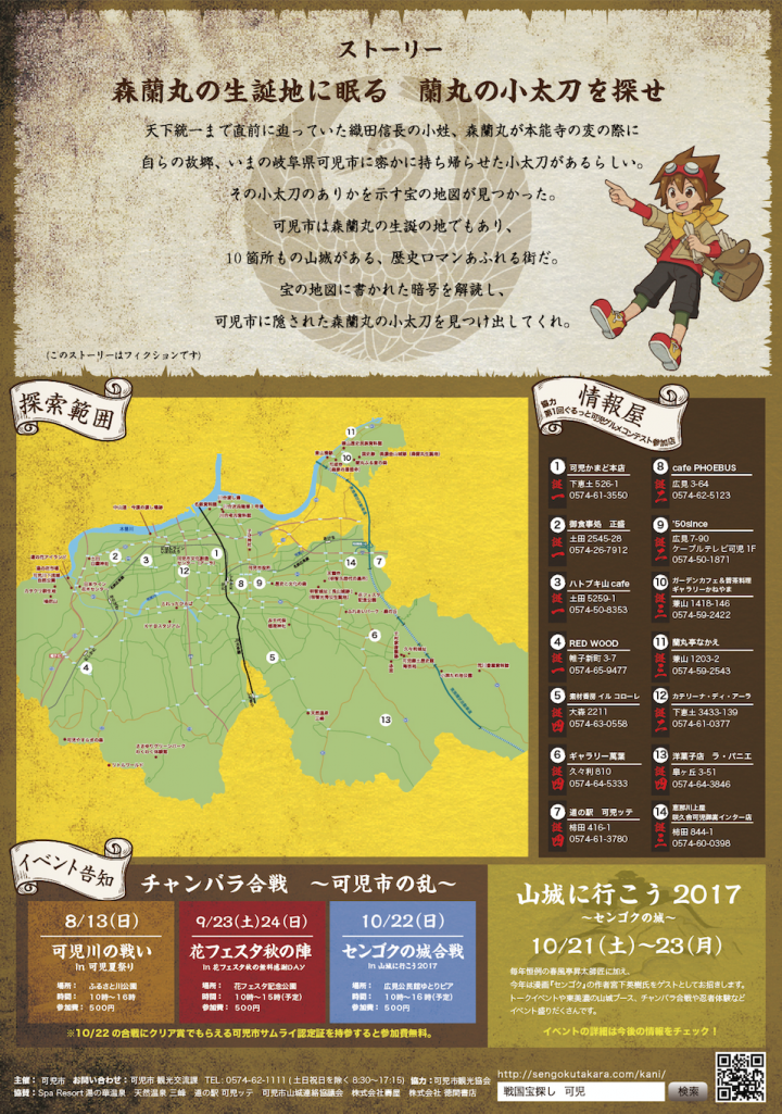 夏休みは可児市で宝探し 遊んで学べる 戦国宝探しin可児市 を開催 17年7 21 10 21 Npo法人ゼロワンのプレスリリース 夏休みは可児市で宝探し 遊んで学べる 戦国宝探しin可児市 を開催 17年7 21 10 21 Npo法人ゼロワンのプレスリリース