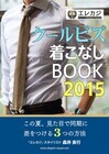 株式会社エレガントカジュアルのプレスリリース