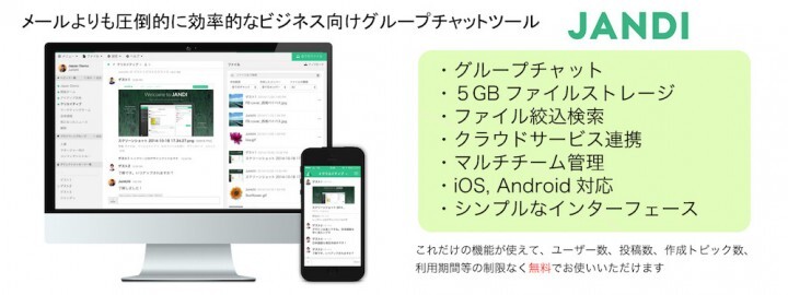 JANDI Japan 株式会社のプレスリリース画像8