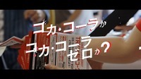 日本コカ・コーラ株式会社のプレスリリース画像3