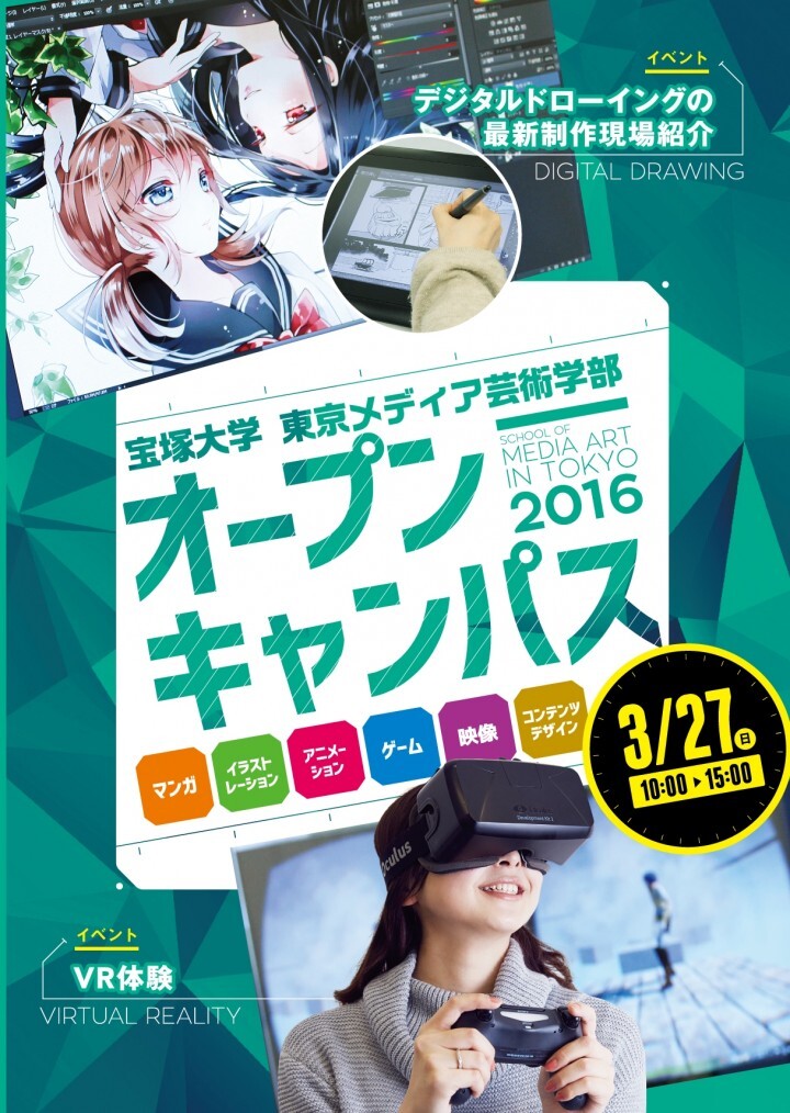 宝塚大学　東京メディア芸術学部（東京新宿キャンパス）のプレスリリース画像1