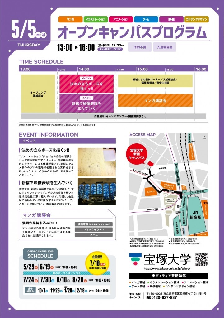 宝塚大学　東京メディア芸術学部（東京新宿キャンパス）のプレスリリース画像2