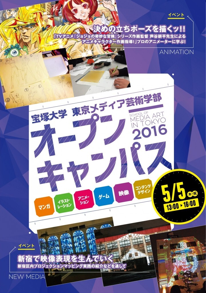 宝塚大学　東京メディア芸術学部（東京新宿キャンパス）のプレスリリース画像1