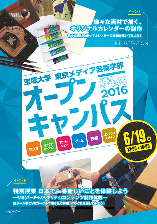宝塚大学　東京メディア芸術学部（東京新宿キャンパス）のプレスリリース画像2