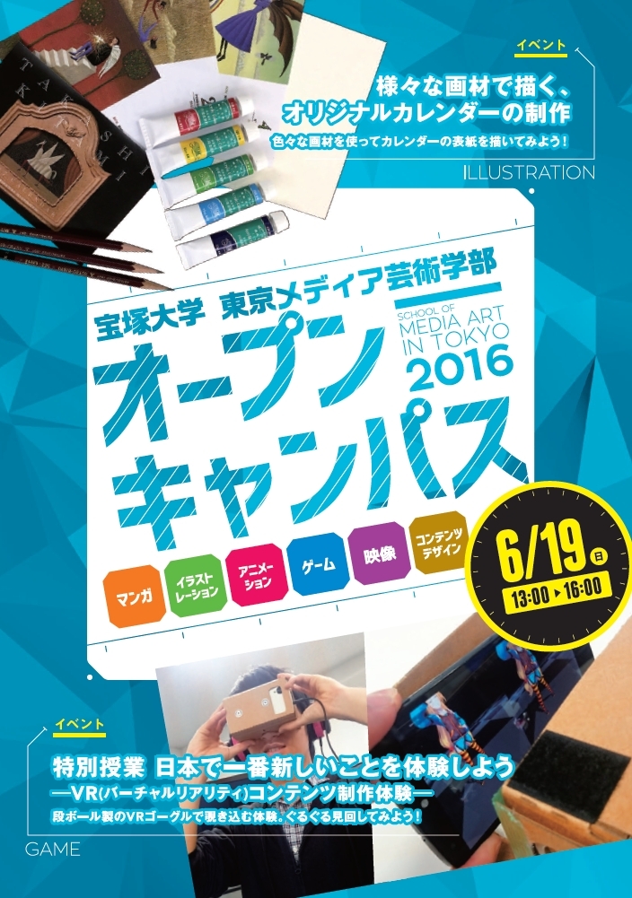 宝塚大学　東京メディア芸術学部（東京新宿キャンパス）のプレスリリース画像1