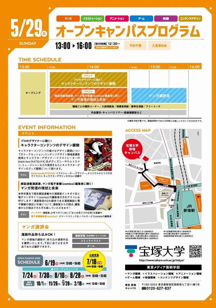 宝塚大学　東京メディア芸術学部（東京新宿キャンパス）のプレスリリース画像2