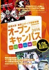 宝塚大学　東京メディア芸術学部（東京新宿キャンパス）のプレスリリース画像1