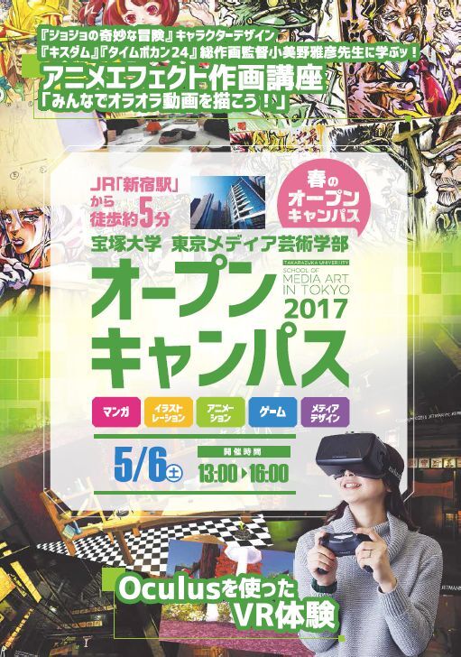 宝塚大学　東京メディア芸術学部（東京新宿キャンパス）のプレスリリース画像1