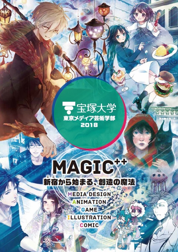 宝塚大学　東京メディア芸術学部（東京新宿キャンパス）のプレスリリース画像1