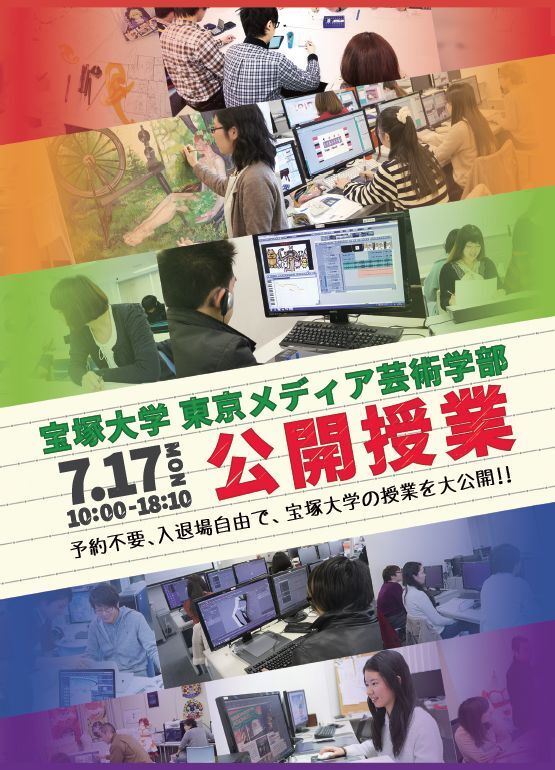 宝塚大学　東京メディア芸術学部（東京新宿キャンパス）のプレスリリース画像1