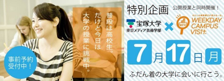 宝塚大学　東京メディア芸術学部（東京新宿キャンパス）のプレスリリース画像2