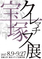 宝塚大学　東京メディア芸術学部（東京新宿キャンパス）のプレスリリース画像1