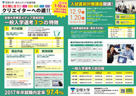 宝塚大学　東京メディア芸術学部（東京新宿キャンパス）のプレスリリース画像1