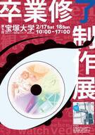 宝塚大学　東京メディア芸術学部（東京新宿キャンパス）のプレスリリース画像1