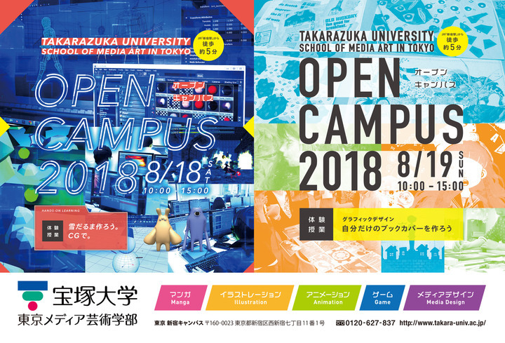 真夏に雪だるまを作ろう 宝塚大学東京メディア芸術学部は8月18日 土 19日 日 に夏のオープンキャンパスを2日連続で開催 宝塚大学 東京メディア芸術学部 新宿キャンパス のプレスリリース 真夏に雪だるまを作ろう 宝塚大学東京メディア芸術学部は8月18日 土 19日 日 に夏のオープンキャンパスを2日連続で開催 宝塚大学 東京メディア芸術学部 新宿キャンパス のプレスリリース