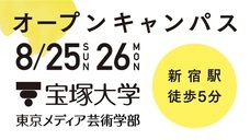 宝塚大学 東京メディア芸術学部(新宿キャンパス)のプレスリリース12