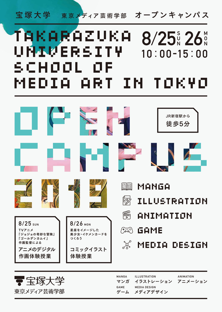 Tvアニメ ジョジョの奇妙な冒険 ゴールデンカムイ などの作画監督によるデジタル作画体験授業 8 25 26宝塚大学東京メディア芸術学部 オープンキャンパス 宝塚大学 東京メディア芸術学部 新宿キャンパス のプレスリリース Tvアニメ ジョジョの奇妙な冒険 ゴールデンカムイ などの作画監督によるデジタル作画体験授業 8 25 26宝塚大学東京メディア芸術学部 オープンキャンパス 宝塚大学 東京メディア芸術学部 新宿キャンパス のプレスリリース