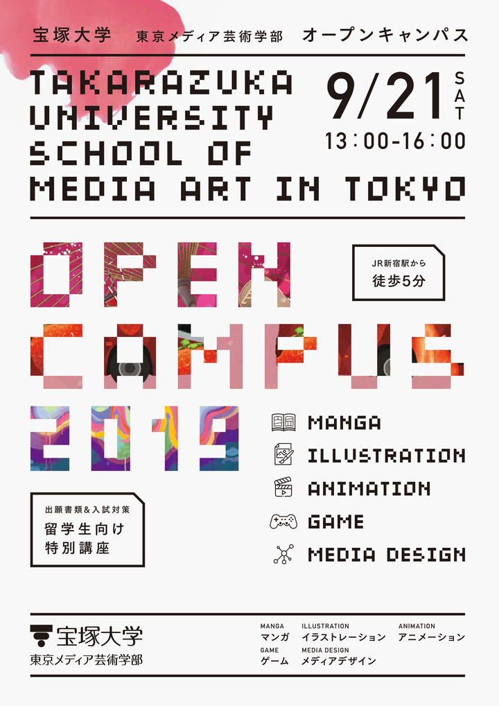 留学生向け特別講座 出願書類 入試対策 を開催 9 21 土 宝塚大学東京メディア芸術学部オープンキャンパス 宝塚大学 東京メディア芸術学部 新宿 キャンパス のプレスリリース 留学生向け特別講座 出願書類 入試対策 を開催 9 21 土 宝塚大学東京メディア芸術学部オープンキャンパス 宝塚大学 東京メディア芸術学部 新宿 キャンパス のプレスリリース