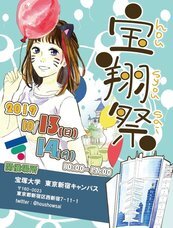 宝塚大学 東京メディア芸術学部(新宿キャンパス)のプレスリリース2