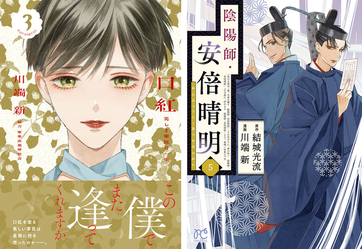 川端新さんの漫画 陰陽師 安倍晴明 第5巻が7月14日 口紅 美しき軍医の一生 第3巻 完結 が7月21日に発売 宝塚大学東京メディア芸術学部 卒業生の活躍 宝塚大学 東京メディア芸術学部 新宿キャンパス のプレスリリース 川端新さんの漫画 陰陽師 安倍晴明 第5巻が7月14日 口紅 美しき軍医の一生 第3巻 完結 が7月21日に発売 宝塚大学東京メディア芸術学部 卒業生の活躍 宝塚大学 東京メディア芸術学部 新宿キャンパス のプレスリリース