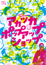 宝塚大学　東京メディア芸術学部（東京新宿キャンパス）のプレスリリース画像1