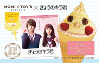 株式会社モミアンドトイ・エンターテイメントのプレスリリース画像1